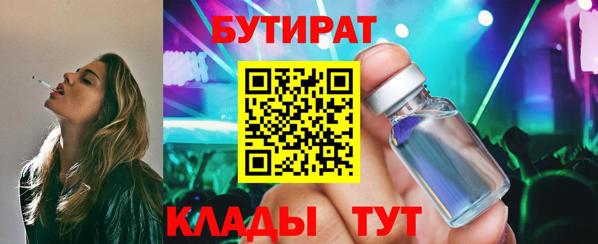 Бутират оксибутират Нарьян-Мар