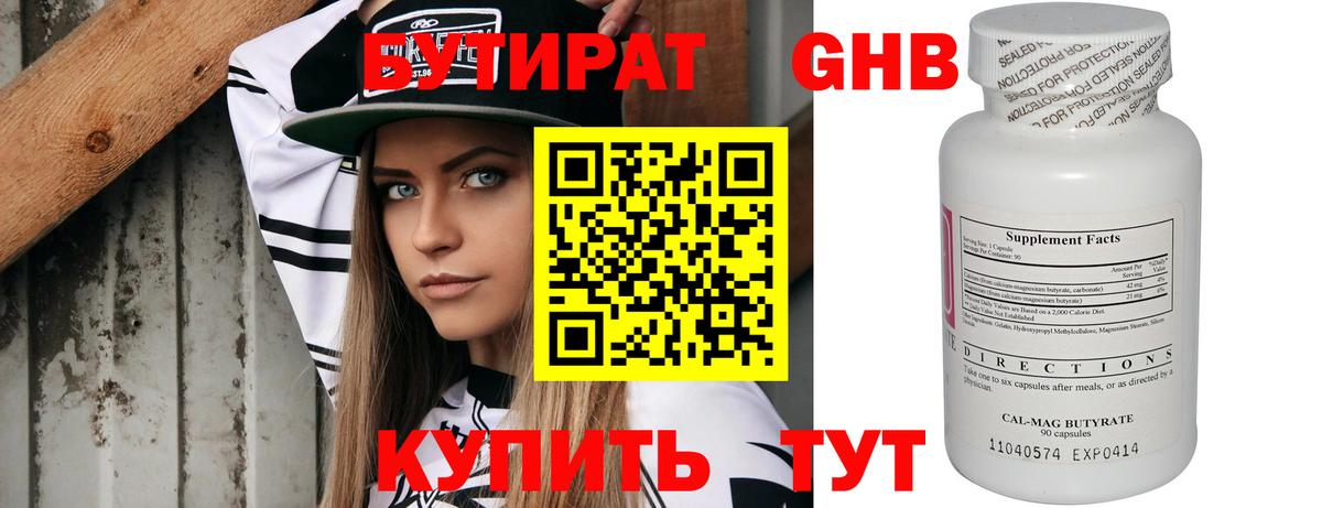 Бутират Butirat  БУТИРАТ  Нарьян-Мар 