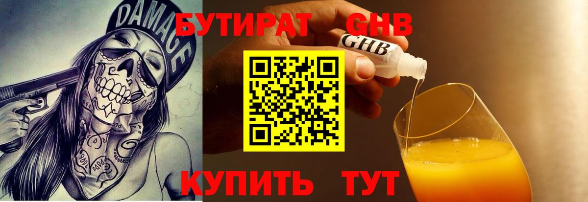 Нарьян-Мар  БУТИРАТ BDO 33%  Бутират  Вход с VPN 