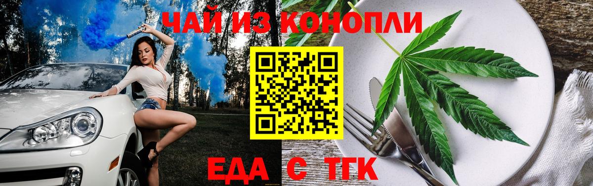 Еда ТГК марихуана Нарьян-Мар