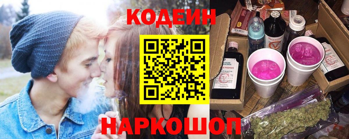 Кодеин Purple Drank  Вход с VPN  Codein Purple Drank  Нарьян-Мар 