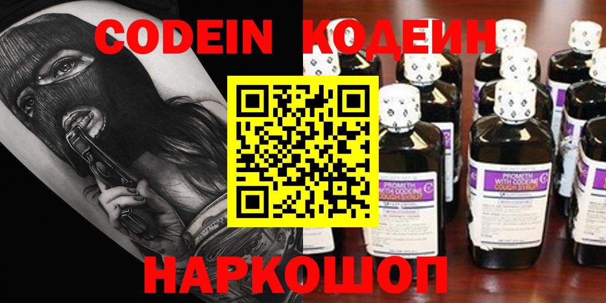 Кодеиновый сироп Lean напиток Lean (лин)  Нарьян-Мар  Кодеиновый сироп Lean Purple Drank 