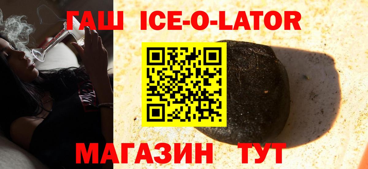ГАШИШ Ice-O-Lator Нарьян-Мар