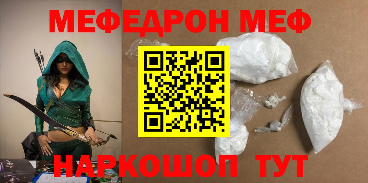 Меф мяу мяу  МЯУ-МЯУ  Нарьян-Мар  МЯУ-МЯУ мука 