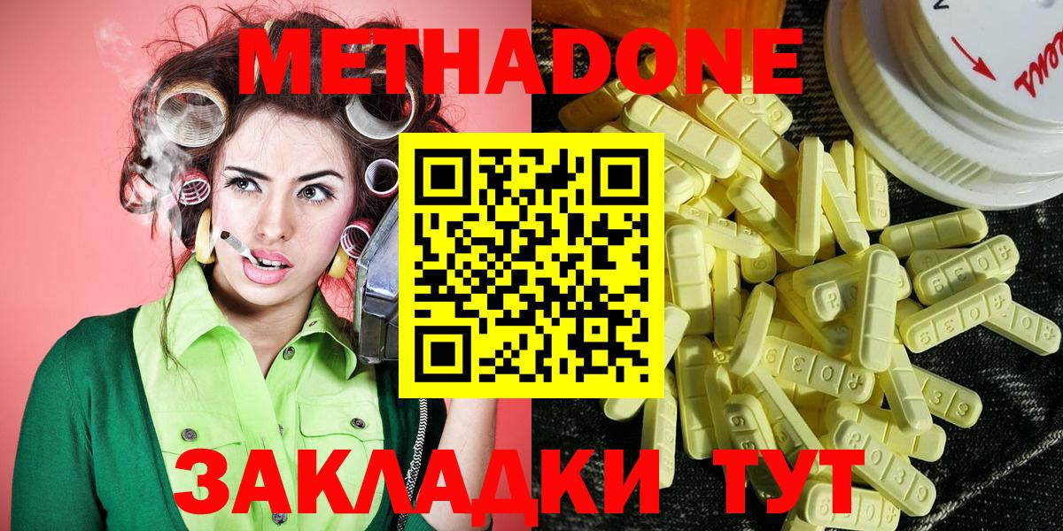 Метадон белоснежный Нарьян-Мар