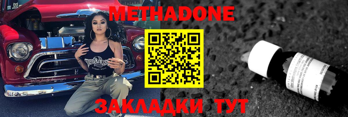 МЕТАДОН кристалл  МЕТАДОН methadone  Нарьян-Мар  Вход с VPN 